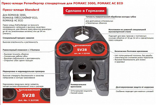 Пресс-клещи Rothenberger Standart R 17 (H) 015333X фото 3