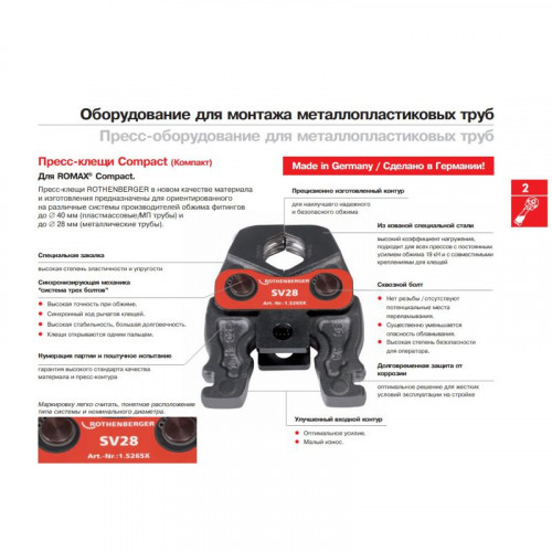 Пресс-клещи Rothenberger Standart U 16 015312X фото 2