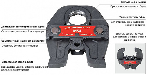 Пресс-клещи Rothenberger Standart M 54, 3х-составные 1000001274 фото 3
